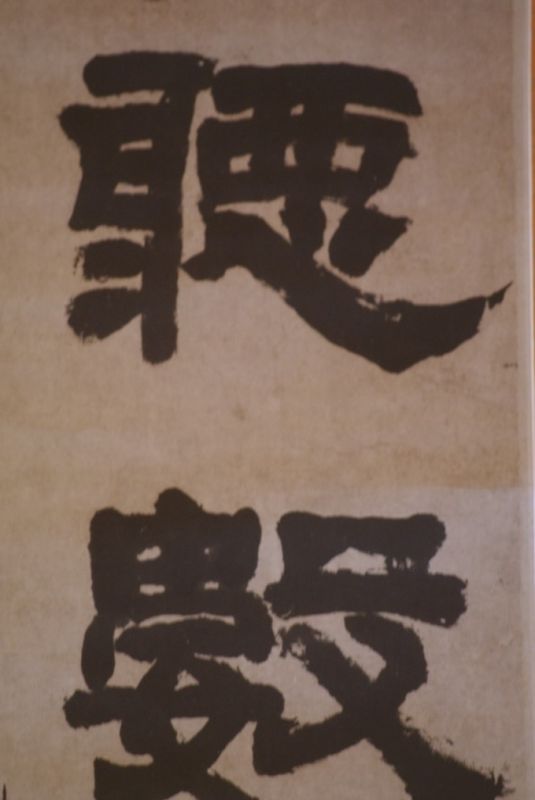 Cliquez sur la vignette pour agrandir et survolez la photo pour zoomer Grande Calligraphie Chinoise sur Papier de riz 4