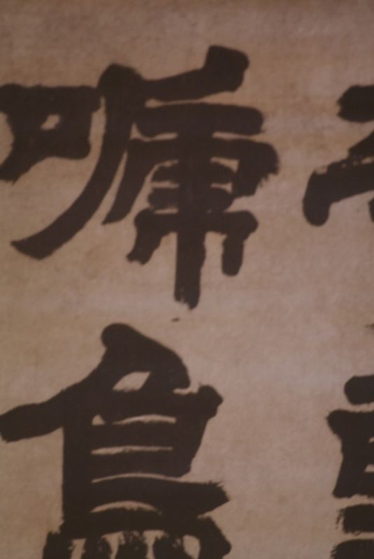 Cliquez sur la vignette pour agrandir et survolez la photo pour zoomer Grande Calligraphie Chinoise sur Papier de riz 5