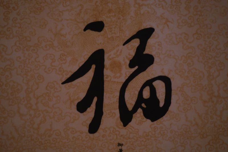 Cliquez sur la vignette pour agrandir et survolez la photo pour zoomer Grandes Calligraphies Chinoises Papier et soie 5