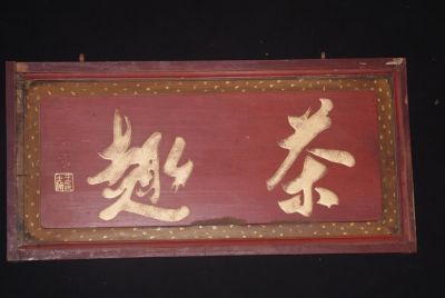 Plaque en bois Chinoise Peinture écriture chinoise 3 Plaque en bois Chinoise Peinture écriture chinoise 3
