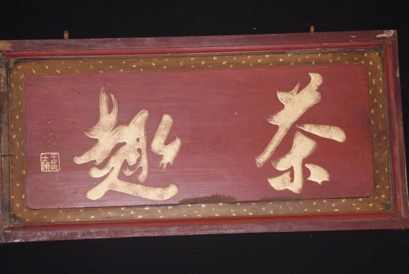 Cliquez sur la vignette pour agrandir et survolez la photo pour zoomer Plaque en bois Chinoise Peinture écriture chinoise 3 2
