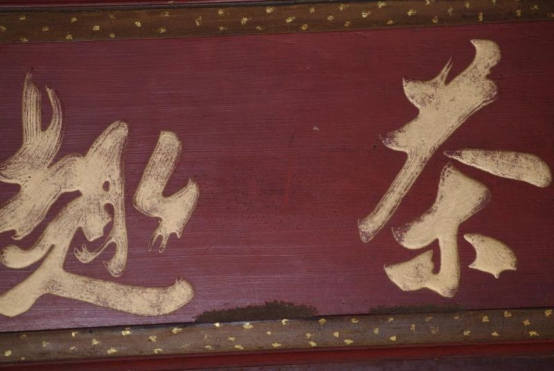 Cliquez sur la vignette pour agrandir et survolez la photo pour zoomer Plaque en bois Chinoise Peinture écriture chinoise 3 3